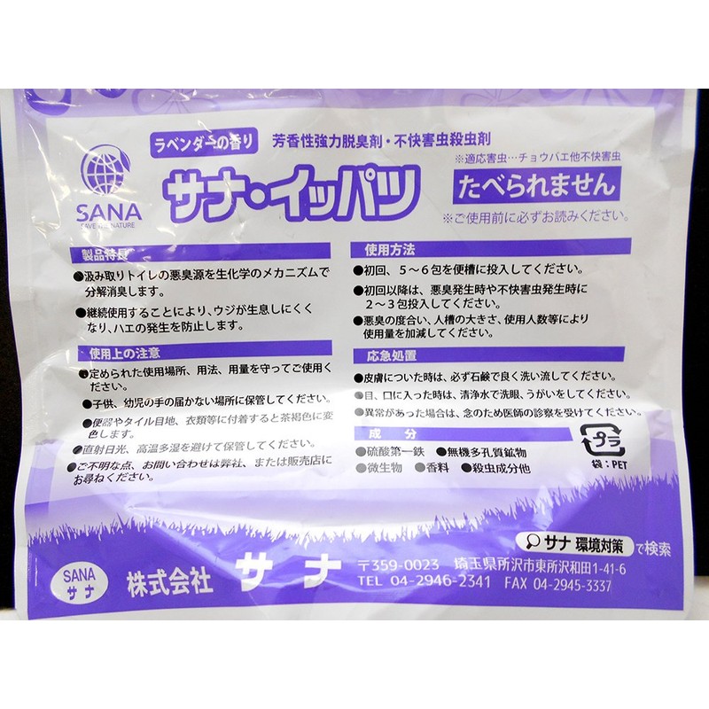 Sana Aromatic, Strong Deodorizer Flying Pest Killer No Uncomfortable Lavender