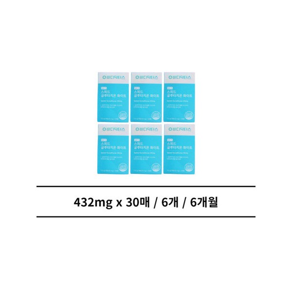 Speed Glutathione White 6 packs 6 months / 스피드 글루타치온