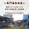 Bath Agent Gift Hot Springs "Nagato Yumoto Hot Springs, 8.8