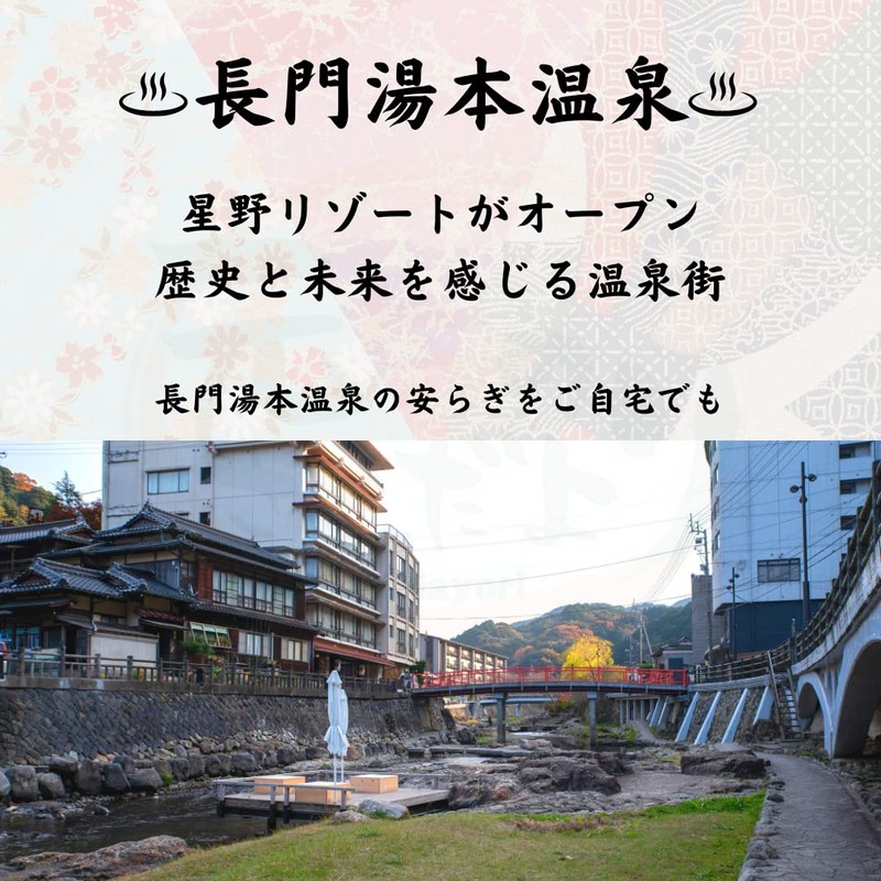 Bath Agent Gift Hot Springs "Nagato Yumoto Hot Springs, 8.8