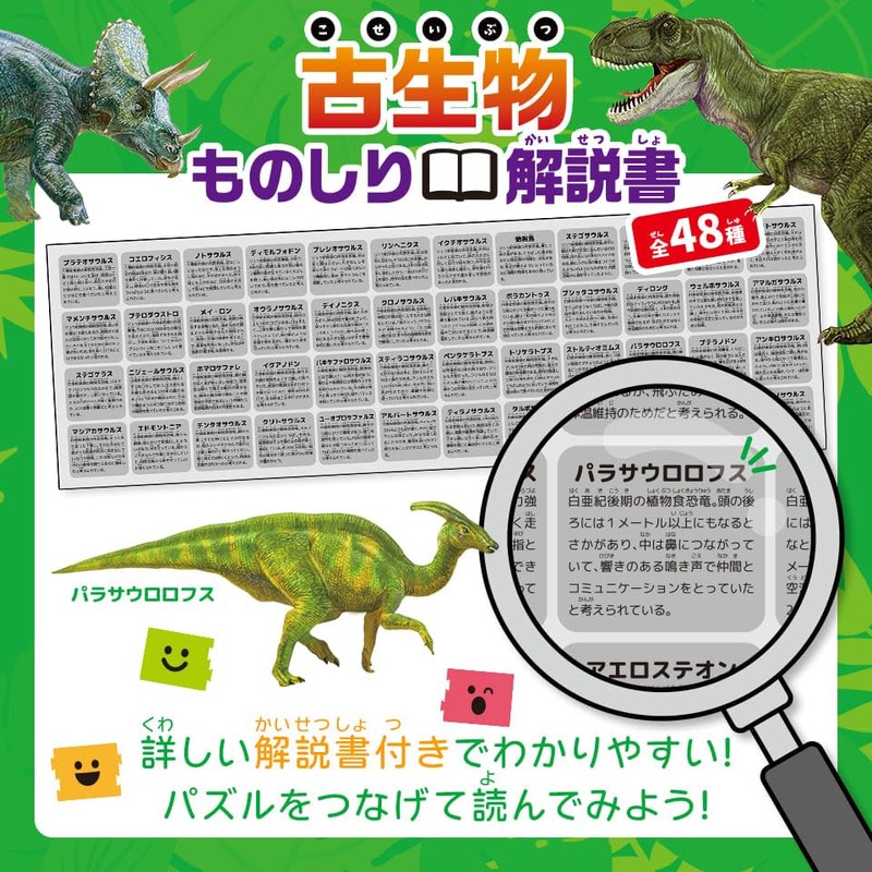 【つなげるパズル図鑑 古生物】知育玩具のシルバーバック 幼稚園 小学校 入園 入学 お祝い プレゼント 準備
