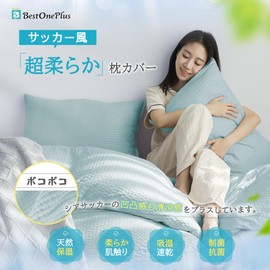 BestOnePlus 2-Piece Pillow Cover, Seersucker-Style, Pokopoko, Camellia Oil Moisturizing, Soft to the Touch, Quick Drying, Allergies, Anti-Mite Protection, Photocatalytic Treatment, Antibacterial, Odor