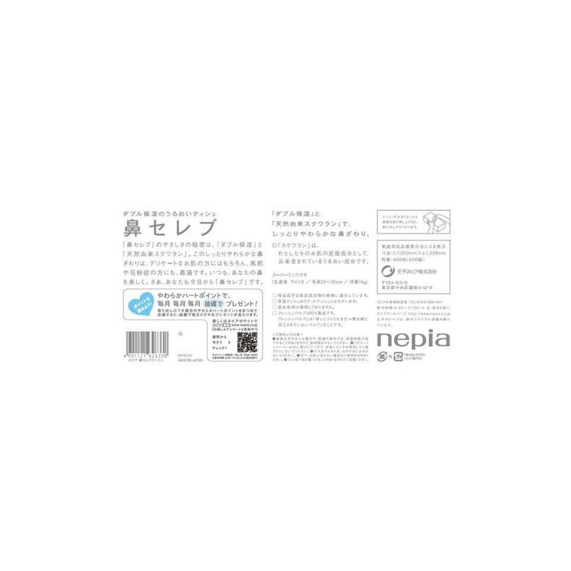ネピア 鼻セレブティシュ 200W