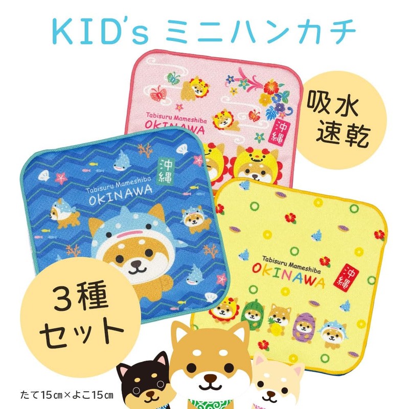 Traveling Mameshiba Mini Towel Handkerchief Cute Fluffy Kids Hand Towel