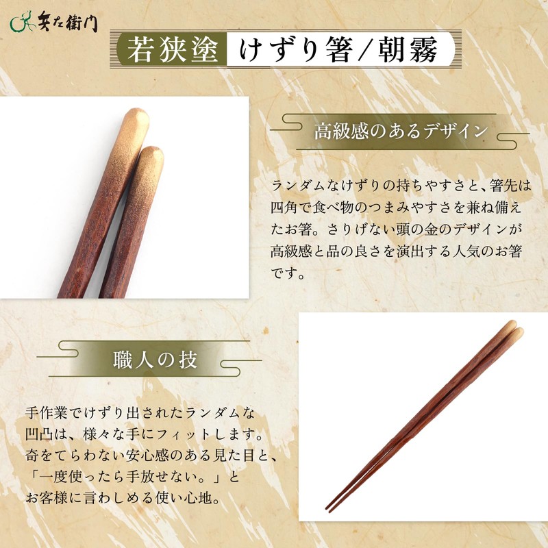 Hyozaemon IQ-328 Kezuri Chopsticks Asagiri Medium 8.5 inches (21.5 cm)