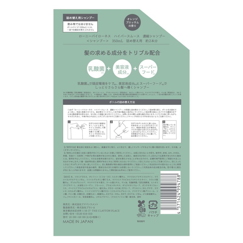 Loney by LONESS Hyper Smooth Concentrated Shampoo Refill 350ml