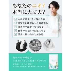 【臭ピタッ！ エチケットサプリ 31粒（31日分）】 サプリ サプリメント フィトンチッド シャンピニオン デオアタック クロロフィル