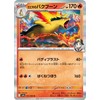 Pokémon Card Game SV sv9a Enhanced Expansion Pack Hot Air Arena Hibiki Bakhhoon R (017/063) | Pokéka, Flame 2 Evolution