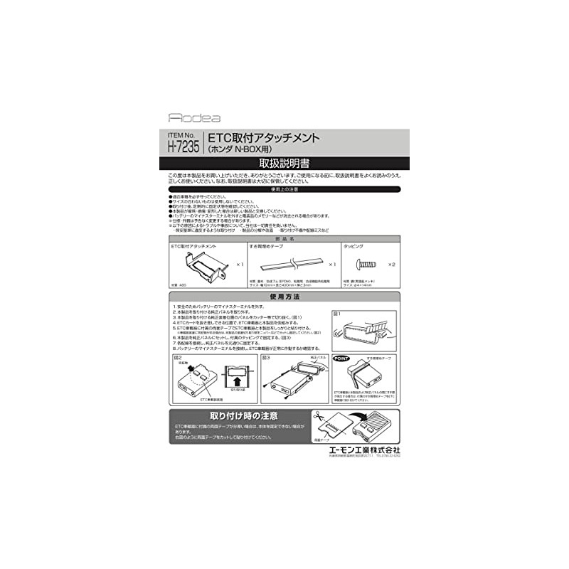 Amon [H7235] ETC Mounting Attachment (For Honda N-BOX)