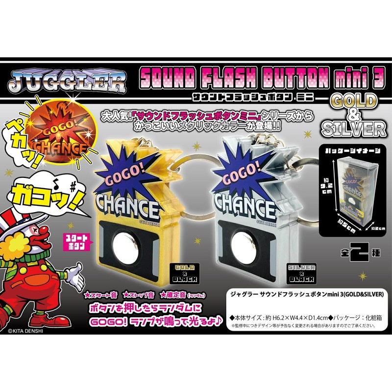 Juggler Sound Flash Button Mini Gold Luminous Sound Key Chain
