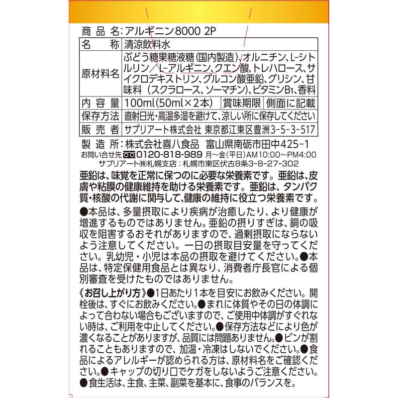 アルギニン8000 2P 5個セット