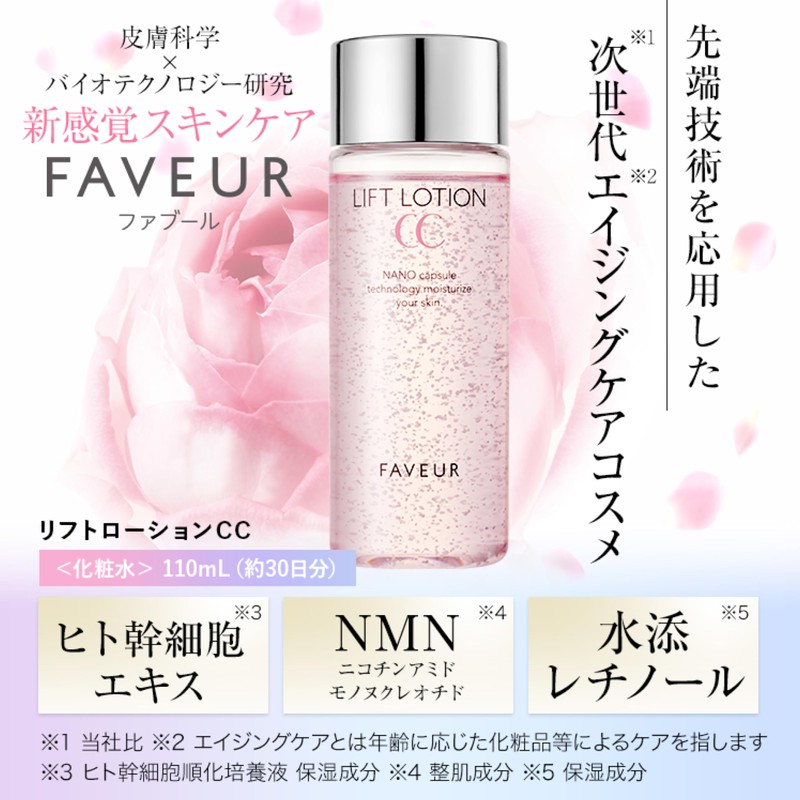 Favoul Lift Lotion CC [Lotion, Aging Care, Fine, Resilient, Vitamins,