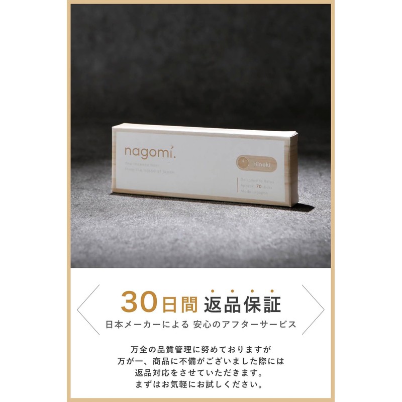 Nagomi. Hinoki Incense Incense, Approx. 70 Cypress Scent, Hinoki Scent,
