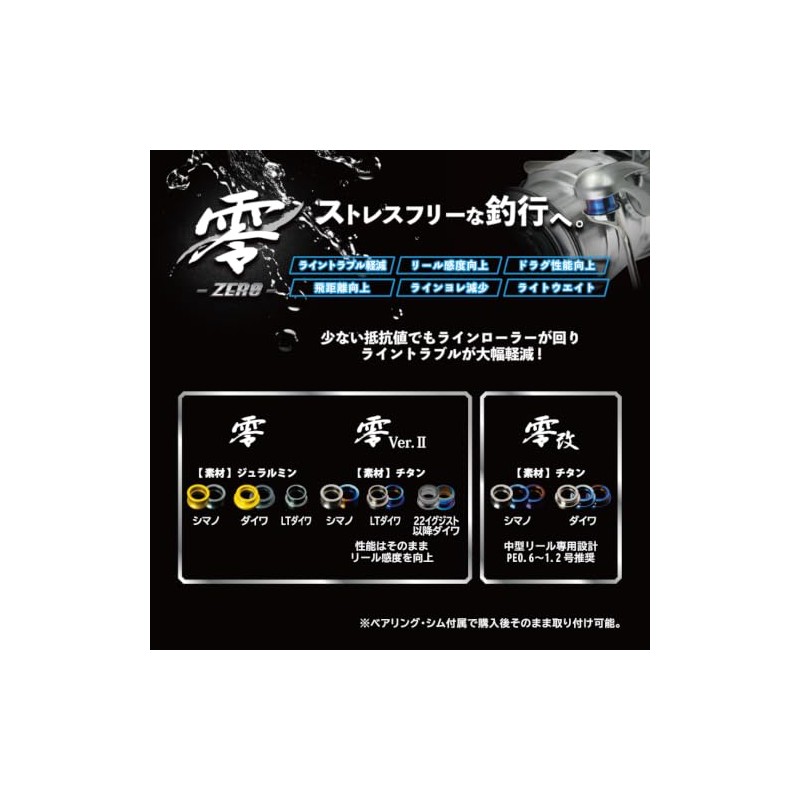 Mtcw Line Roller Zero Kai Aurora Daiwa