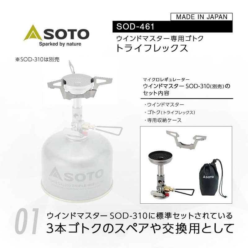 SOTO Windmaster Tri-Flex SOD-461