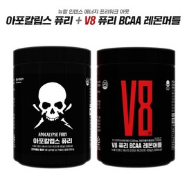 V8 Fury BCAA + Apocalypse Fury Set High-content Lemon Myrtle Choline Inositol Vitamin B Arginine [Country of origin: indicated in detailed description] / V8 퓨리 BCAA + 아포칼립스 퓨리 세트 고함량 레몬머틀 콜린 이노시톨 비타민B 아르기닌 [원산지:상세설명에 표시]