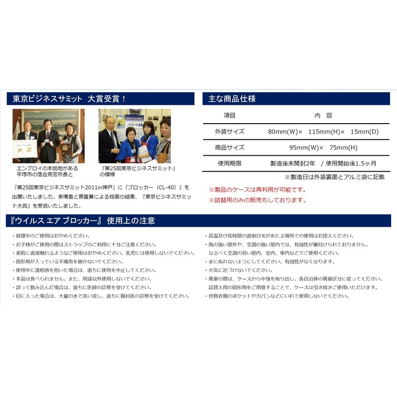 Virus Air Blocker for Pollen Disinfection, Embroy, Chlorine Dioxide, Deodorizing