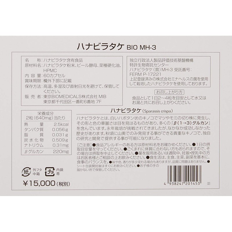 [Tokyo biomedicals] hanabiratake Bio MH – 3 320mg X 60 Capsules