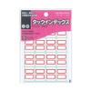 コクヨ タックインデックス 紙ラベル 小18x25mm 352片 赤 タ-20-2R