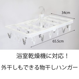 Towa Sangyo MS Bathroom Dryer Compatible Corner Hanger 32P 25276 x 13.4 x 11.0 inches (655 x 340 x 280 mm) (Unfolded)