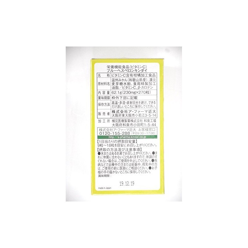 ブルーヘスペロンキンダイ ヘスペリジン270粒×2個
