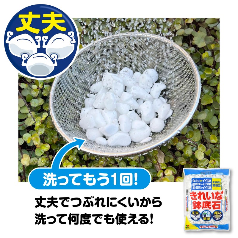 Hanagokoro Beautiful Pot Base Stone, Durable, Clean, Lightweight, 1.6 gal