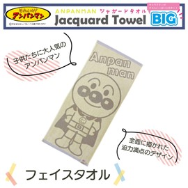 Kusubashi Mon Ori Anpanman Jacquard Towel BIG Anpanman Face Towel [A-90487-31-Y] Anpanman