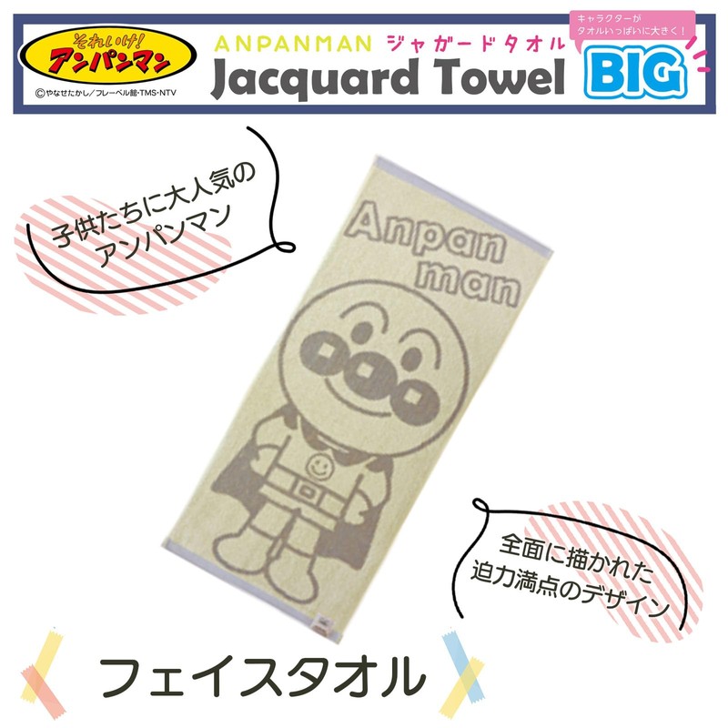 Kusubashi Mon Ori Anpanman Jacquard Towel BIG Anpanman Face Towel