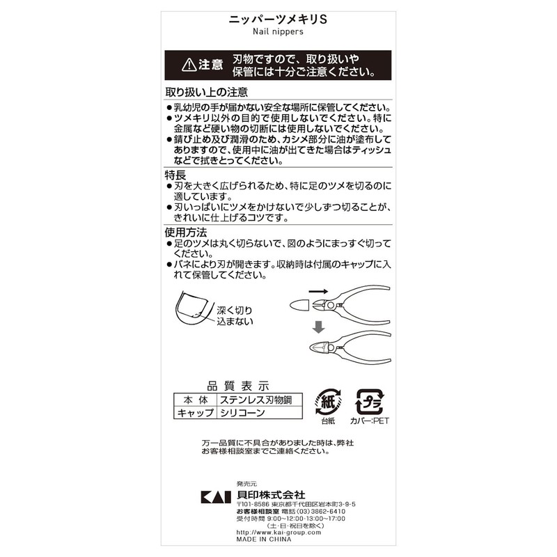Kai Corporation Standard Selection Nipper Nail Clipper, Small, 1 Piece