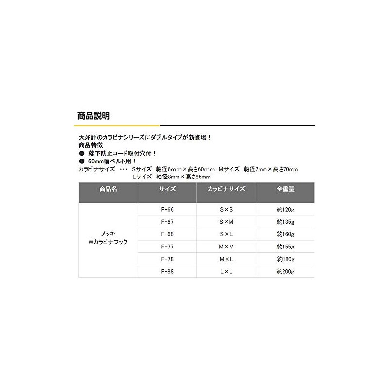 Tsuchiyu Industry Plated W Carabiner Hook F-66 (SxS)