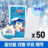 (Domestic certification) 50 unpigmented baby polar bear ice cool patches with heat cooling sheet attachment Cold stabbing