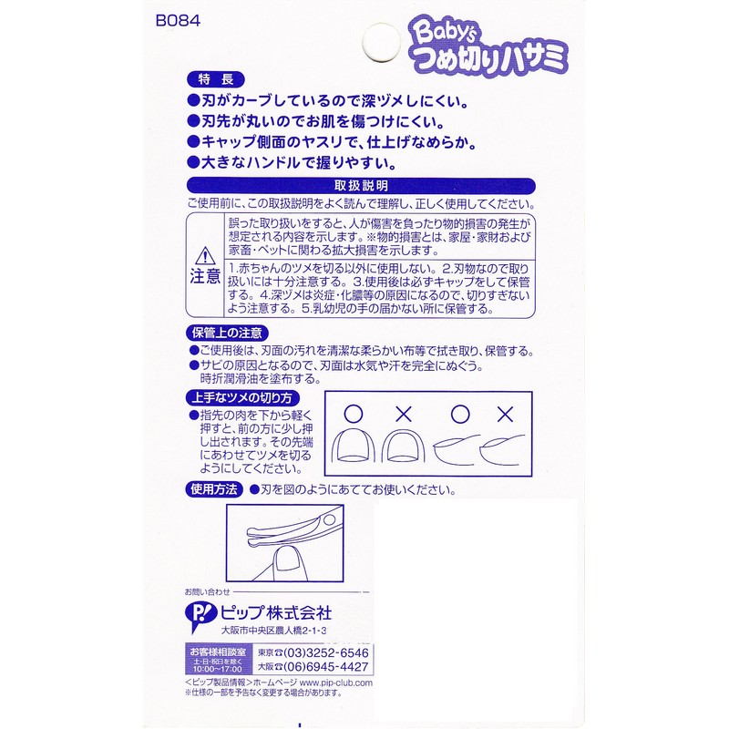 Pip Baby Baby Scissors