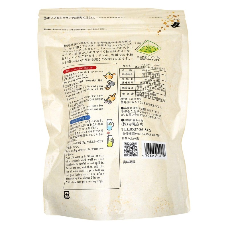 Akahori Shoten Large Tea Bag with Deep Mushi Uji Matcha