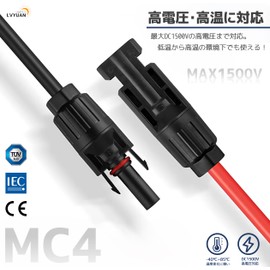 LVYUAN MC4 Connector, Y-Shaped Connector, 4sq (11AWG) for Parallel Connection, 2 Panels, Max Voltage 1500V (DC), Allowable Current 47A, IP67 Compliant, Solar Panel, Y-Type Parallel MC4 Connector,