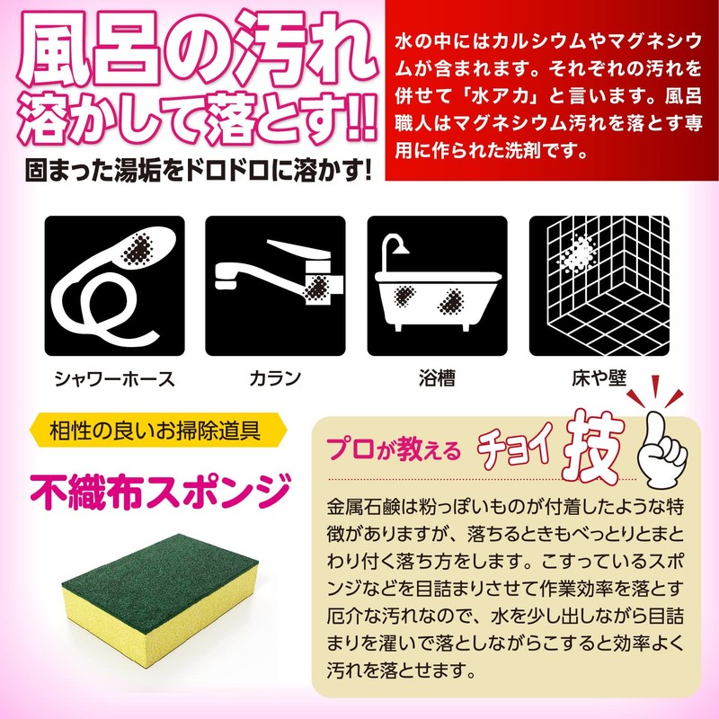 Dissolve the original "metal soap" of dirt in the bathroom.