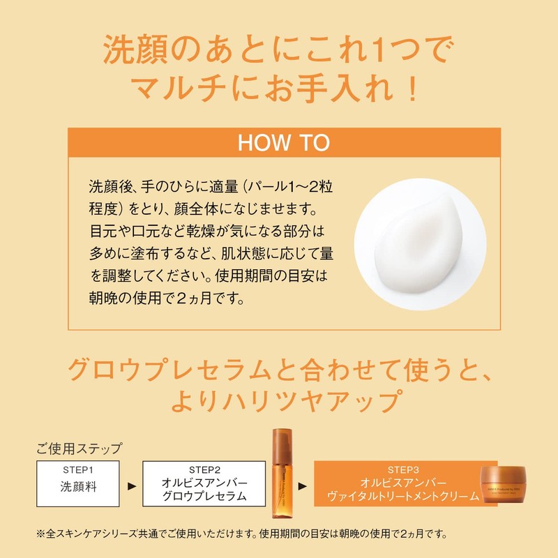 Orbis Amber Vital Treatment Cream Bottled 50g