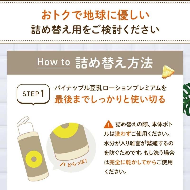 Pineapple Soy Milk Lotion Premium Eco Pack