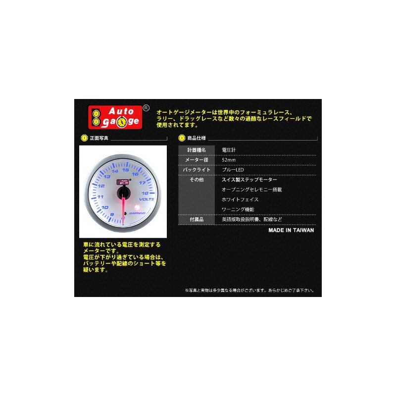 Autogauge (Auto Gauge) 52 φ SM White Face Voltage Meter,