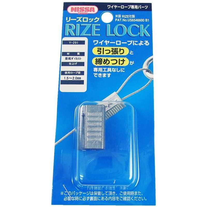Nissa Chain Y-291 Reese Lock for Wire Rope Diameter 0.06