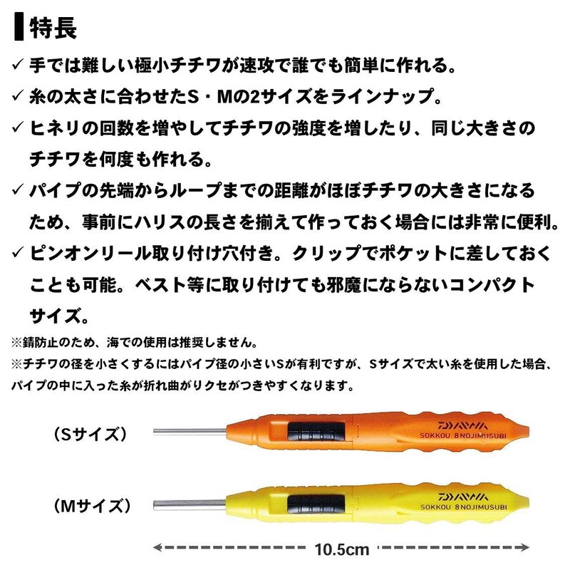 Daiwa 682220 – Sokkou Knot Tool – Util for Knots