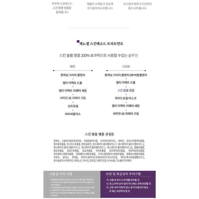 Xenocell Skin Volume Ampoule 2mlx10pcs / 제노셀 스킨 볼륨 앰플