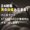  Standard Peni Kitsu Supplement (Single) Active Pregnant Men Support