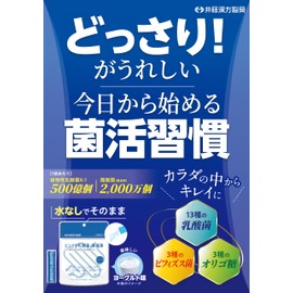 乳酸菌・酪酸菌サプリメント【どっさり乳酸菌と酪酸菌 24日分】植物性乳酸菌K-1 酪酸菌 ビフィズス菌 オリゴ糖【井藤漢方製薬】