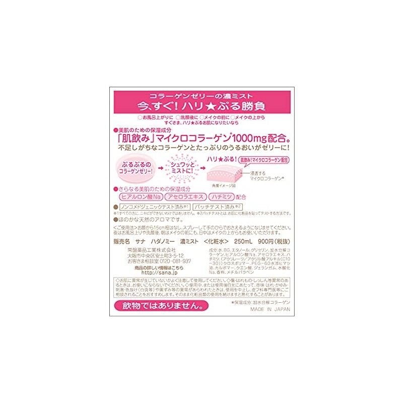 Sana By Noevir Hadanomy Deep Mist 8.5 floz./250 ml (Japanese
