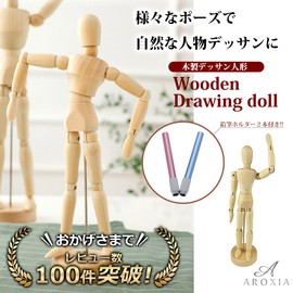 AROXIA Drawing Doll Pose Doll Wooden 11.8 inches (30 cm) Must Have for Art and Illustration from Beginners to Professionals