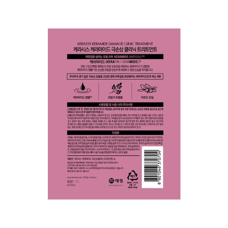 (Kerasis) Kerasis Keramide Extreme Damage Shampoo/Treatment Set / (케라시스)케라시스 케라마이드