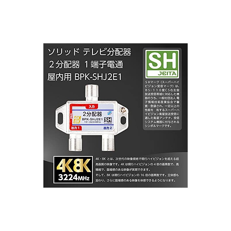 SOLID BPK-SHJ2E1-EZ SOLIDCABLE TV 2 Splitter, 1 Terminal Communication, 4K