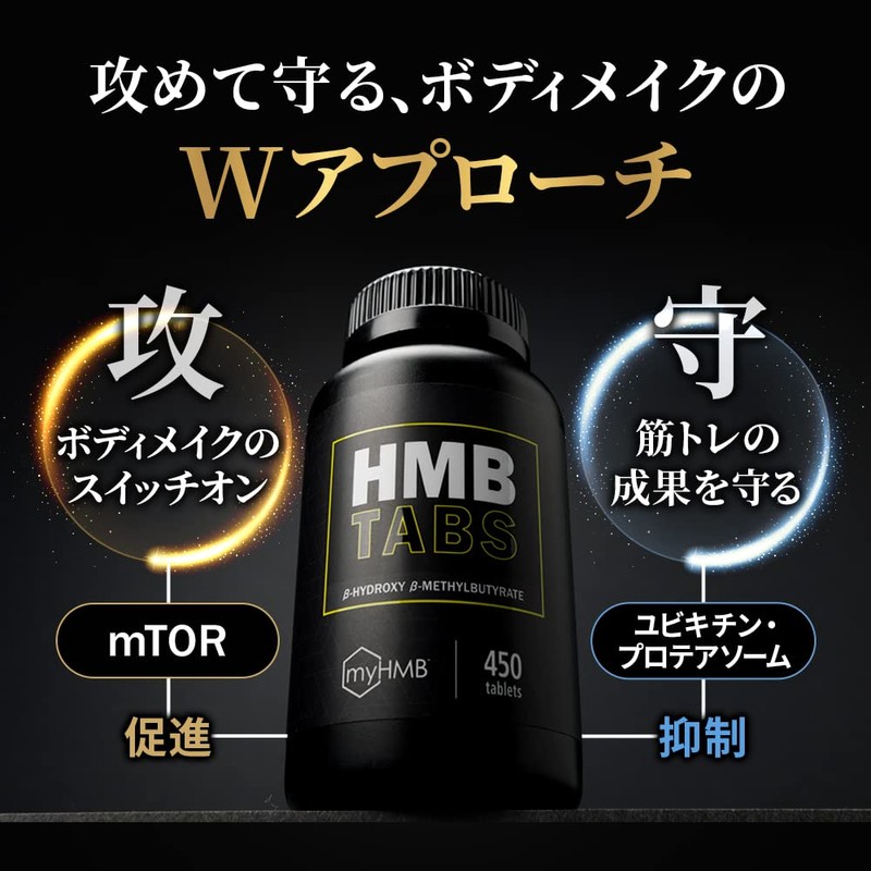 バルクスポーツ HMB タブレット 世界品質原料ブランド myHMB使用（3,000mg x 30日分 450粒）