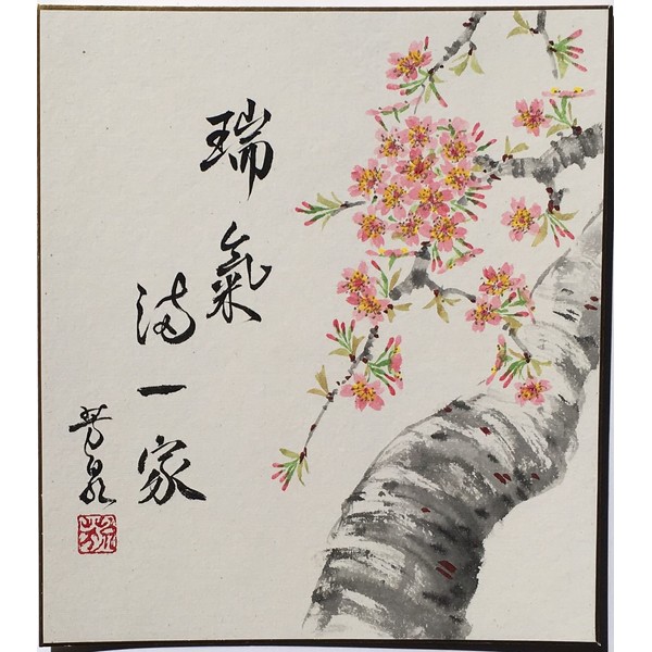 【Hand-painted in Kyoto, Japan】 “SAKURA ~Cherry blossoms~. SHO (Japanese KANJI Calligraphy): “ZuiKi Ikka ni MiTsu” Zuiki means happy mood. It’s a phrase to show full of happy mood in family.