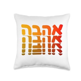 Hebrew Word Ahava Love Israel Jewish Spiritual Art Design Throw Pillow
